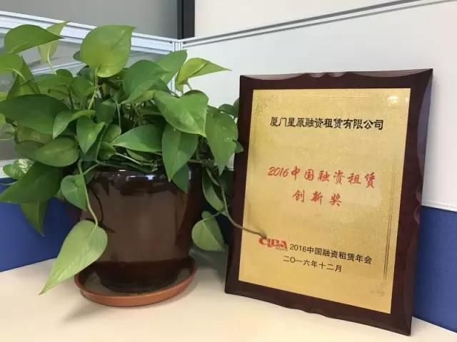 goldenstar financial leasing wins “pioneering innovation award” of china finance leasing association again