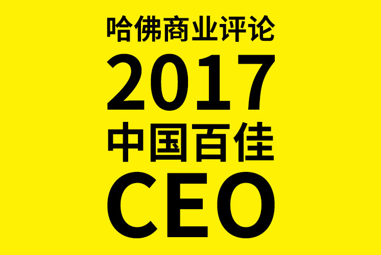 zhang yongfeng, chairman of c&d inc.,  ranks china's annual list of top 100 outstanding ceo