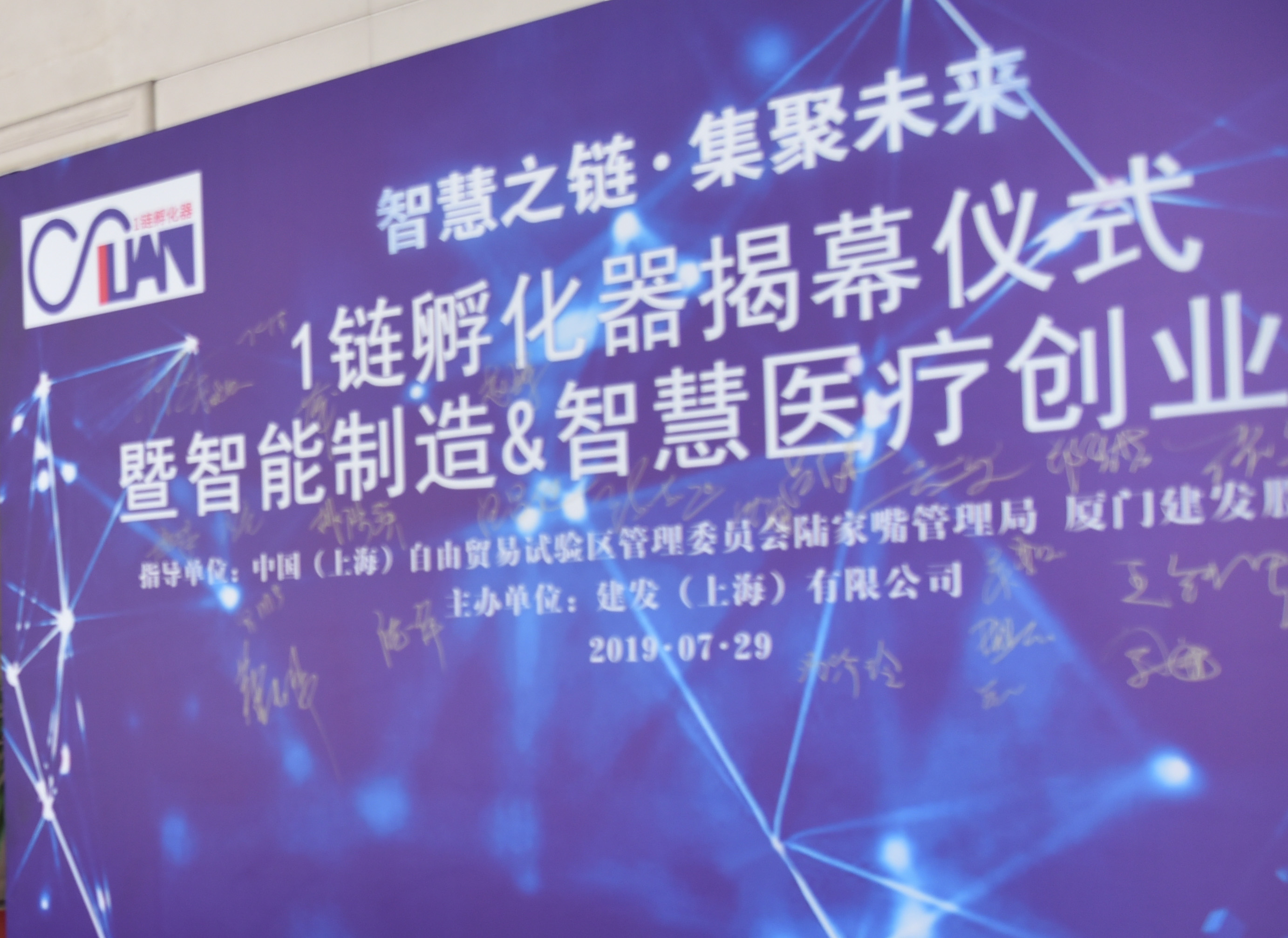 china's first supply chain enabling incubator –  c&d (shanghai) co., ltd "1 chain" incubator is launched in lujiazui