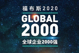 c&d inc. ranks no. 686 on the list of  "2020 forbes global listed companies 2000"