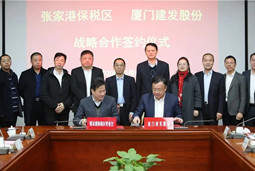 the strategic cooperation signing ceremony was held between  c&d inc. and zhangjiagang free trade zone