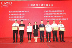 c&d logistics is once again selected into the list of "top 100 general warehousing enterprises in china"