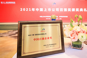 c&d inc. has been listed in the top 100 listed companies in china for 13 consecutive years