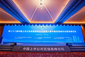 c&d inc. crowned on the top 100 listed companies in china for 14 consecutive years